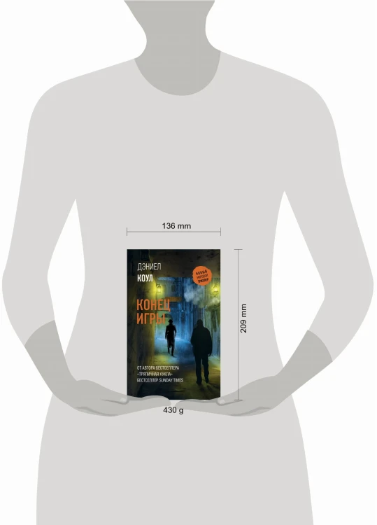 Конец игры