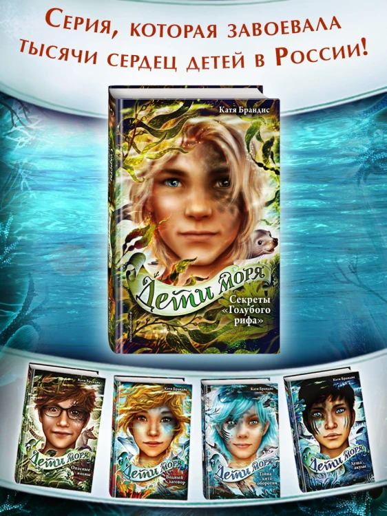 Секреты «Голубого рифа» (#5)