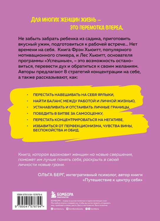 Цельная жизнь для женщин. 8 стратегий, которые наполнят смыслом каждый ваш день