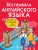 Все правила английского языка. Справочник к учебникам 2-4 классов