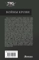 Войны крови