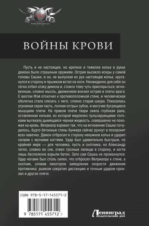 Войны крови