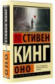 Оно