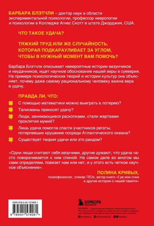 Поймай удачу за хвост. Почему у вас больше шансов выжить в авиакатастрофе, чем выиграть в лотерею