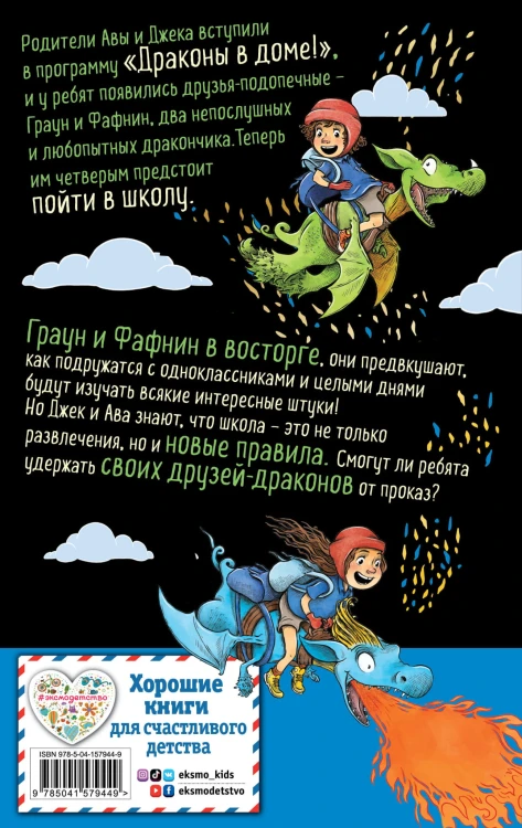 Драконий класс (#2)