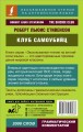 Клуб самоубийц