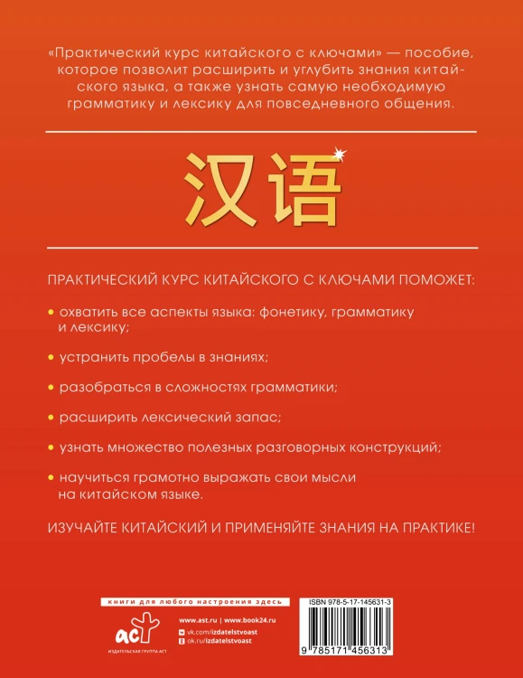 Практический курс китайского с ключами