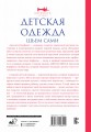 Детская одежда. Шьем сами