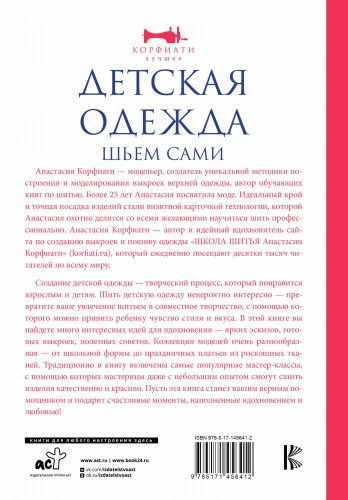 Детская одежда. Шьем сами