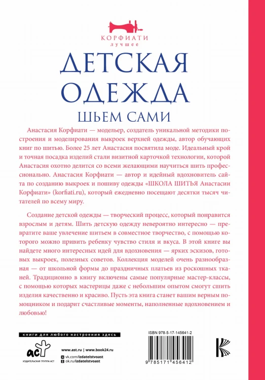 Детская одежда. Шьем сами