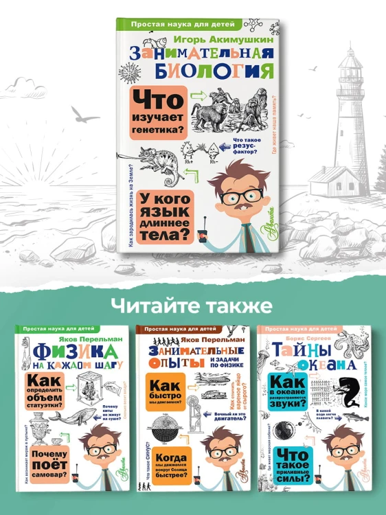 Занимательная биология