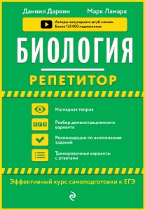 Биология