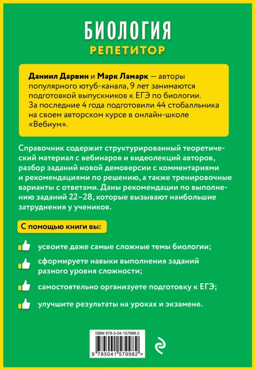 Биология