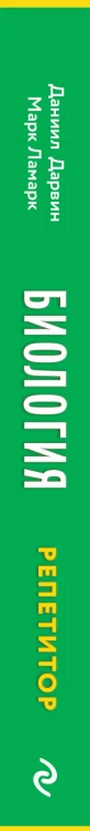 Биология