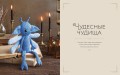 Магия вязания. Вяжем спицами одежду, игрушки и аксессуары из мира Гарри Поттера. Официальное издание