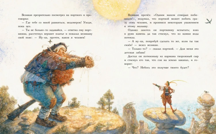 Храбрый портняжка