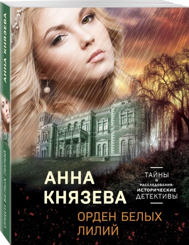 Орден белых лилий