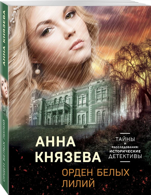 Орден белых лилий