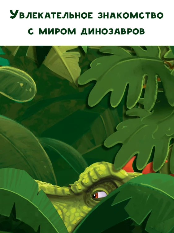 Гигантозавр. История появления