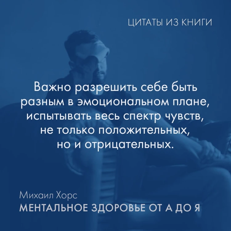 Ментальное здоровье от А до Я. Психологические приемы самопомощи