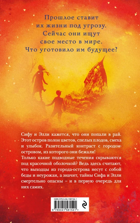 Остров предательства (#2)