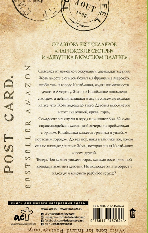 История из Касабланки