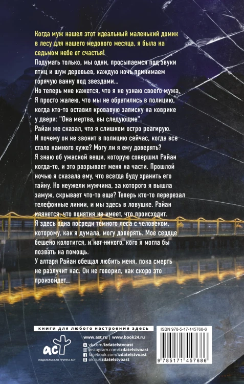 Пока смерть не разлучит нас