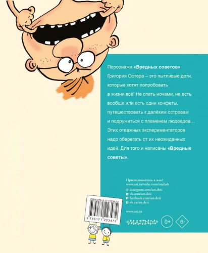 Вредные советы