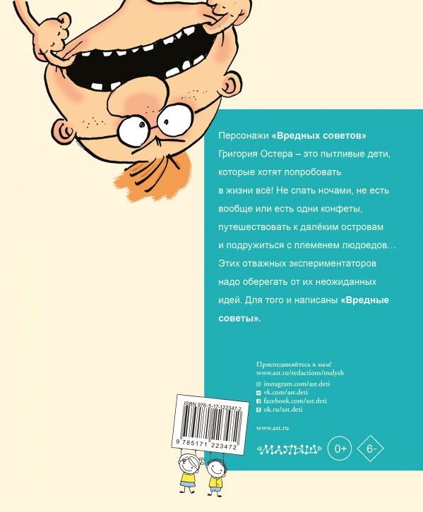 Вредные советы