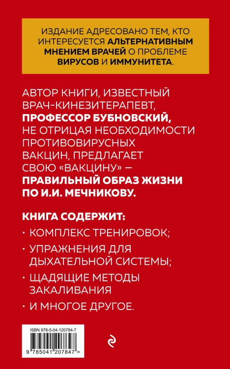 Страсти по иммунитету. Медицина против медицины. 2-е изд., дополненное