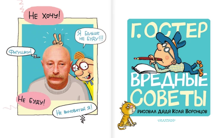 Вредные советы