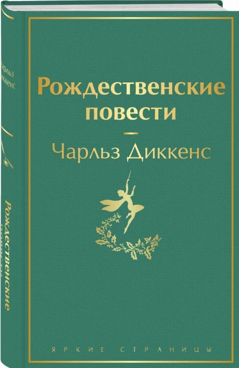 Рождественские повести