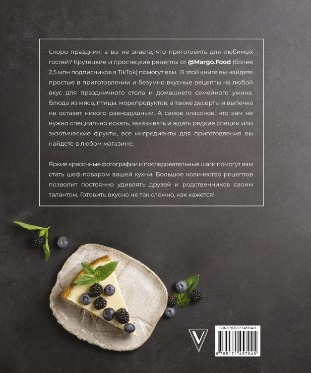 Крутецкие простецкие рецепты