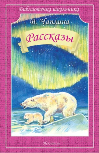 РАССКАЗЫ
