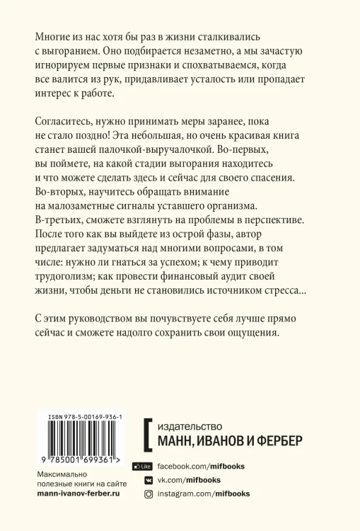 От выгорания к балансу. Как успокоить нервы, снять стресс и подзарядиться