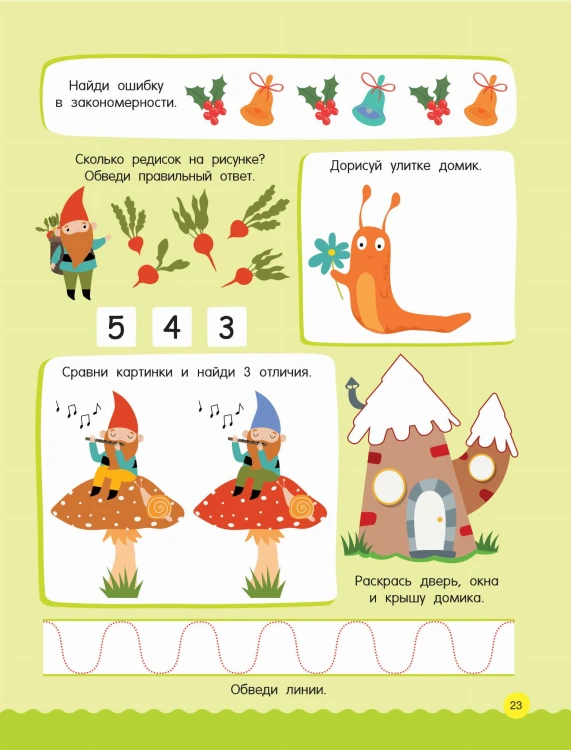500 увлекательных заданий для малышей 3-5 лет