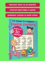 Учимся считать за 30 занятий