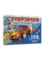 Супертачки. Авто-тюнинг