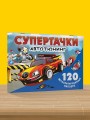 Супертачки. Авто-тюнинг