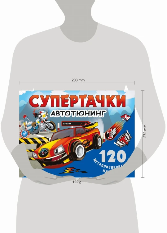 Супертачки. Авто-тюнинг