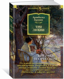  Trzy miłości (po rosyjsku)