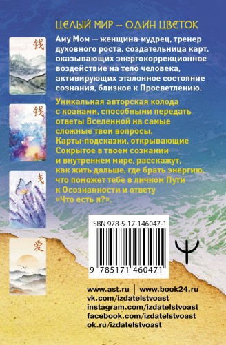 Ключи к подсознанию. Дзен-карты с коанами