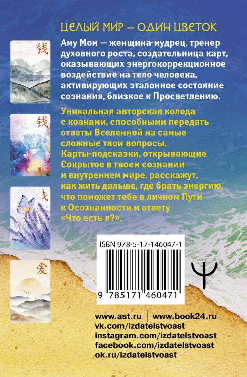 Ключи к подсознанию. Дзен-карты с коанами