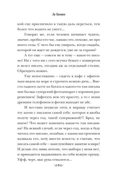 Пересеку время ради тебя