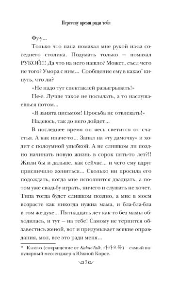 Пересеку время ради тебя