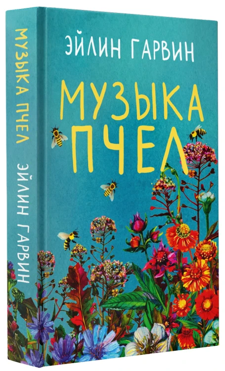 Музыка пчел