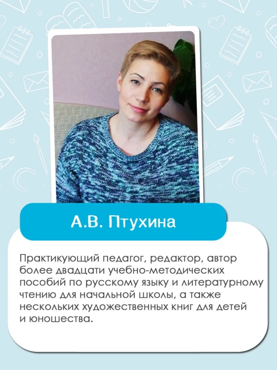 Русский язык. Звуки и буквы. 1 класс