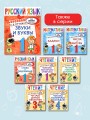 Русский язык. Звуки и буквы. 1 класс