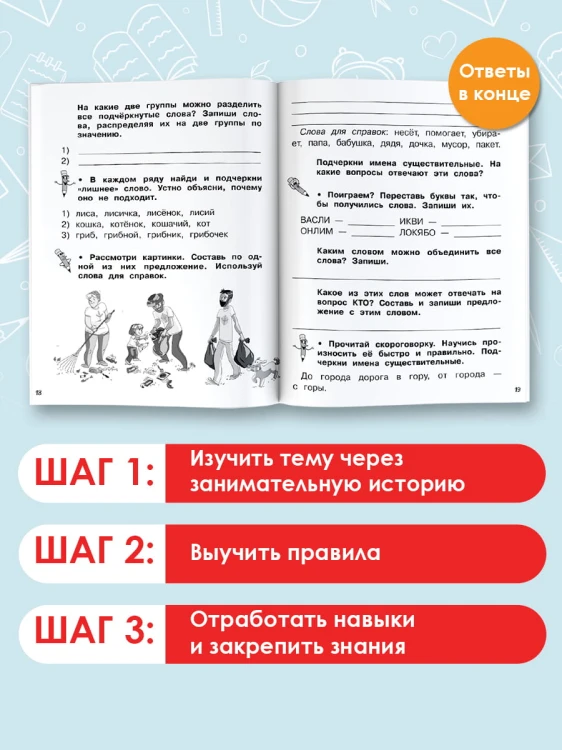 Русский язык. Слово и предложение. 1 класс