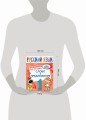 Русский язык. Слово и предложение. 1 класс